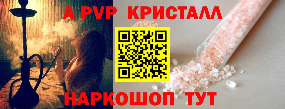 APVP Соль Аша