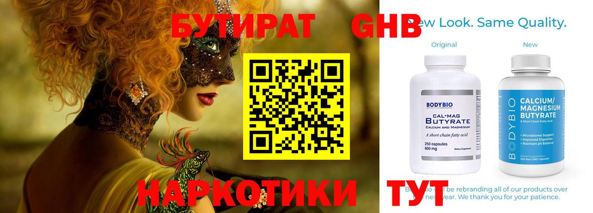 БУТИРАТ GHB  БУТИРАТ  Аша  Вход с VPN 