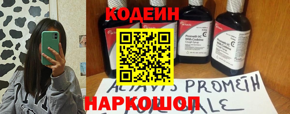 Кодеиновый сироп Lean напиток Lean (лин)  Вход с VPN  Аша 
